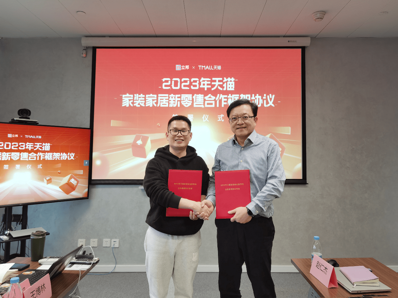 立邦与天猫家装达成年度框架合作,深化涂料家装行业新零售布局