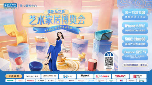 金秋家居消费焕新季,重庆红星美凯龙千万福利放肆送